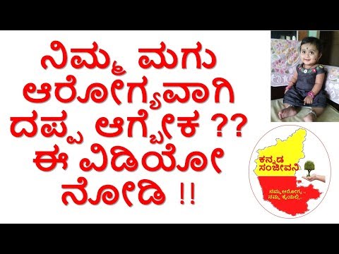 how-to-increase-children-weight-naturally-in-kannada-|-healthy-food-smoothie-|-kannadasanjeevani