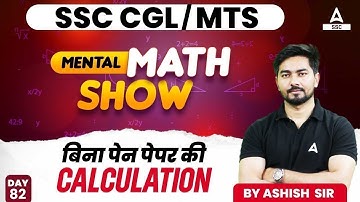 Mental Maths Tricks for Fast Calculation | Maths by Ashish Sir | Calculation Tricks 82