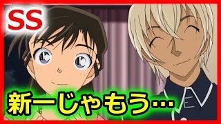 コナンss 安室と蘭の初めての アニメ恋愛小説名作集 デレ速 アニメ動画まとめのまとめ コナンss 安室と蘭の初めての アニメ恋愛小説名作集 デレ速 アニメ動画まとめのまとめ