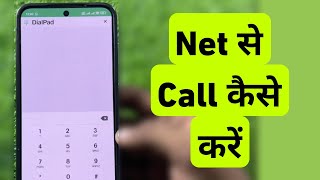 Net Se Call Kaise Kare | How To Call From Internet