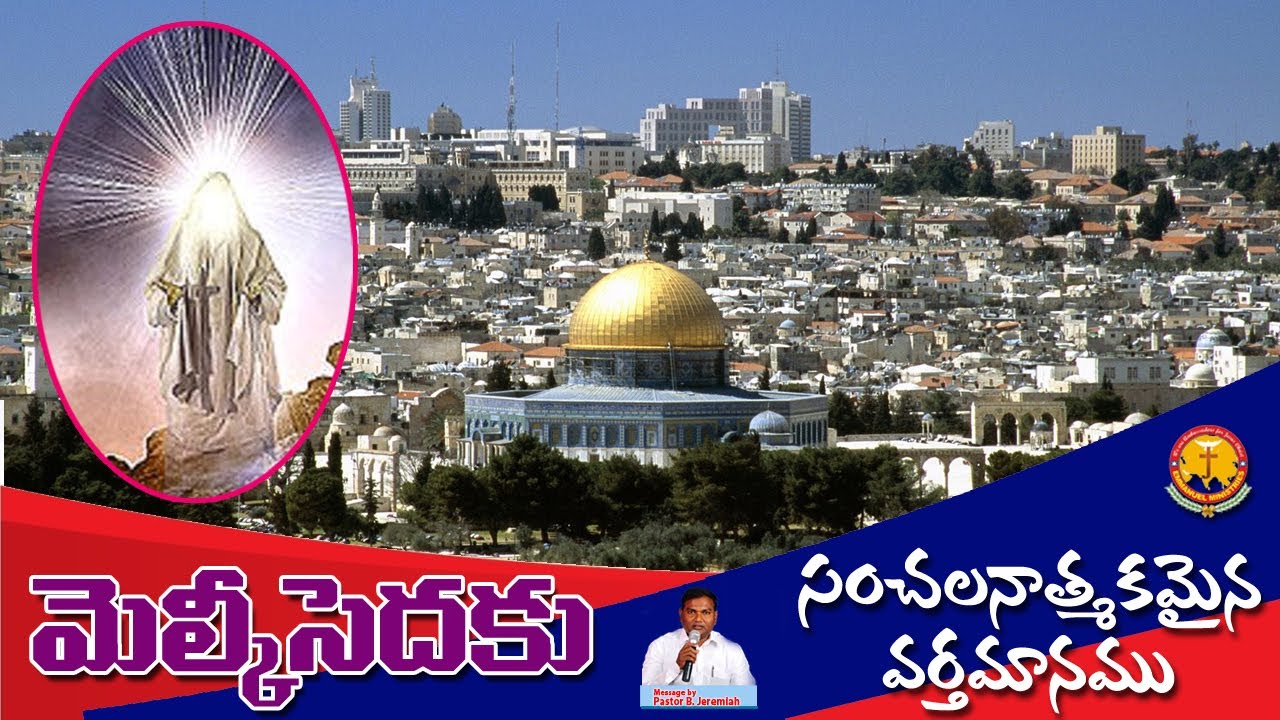మెల్కీసెదెకు|| Pastor B.Jeremiah Garu || Emmanuel Ministries Hyderabad