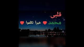 Qalbi Muhammad ♥️ Beautiful ♥️ Nasheed