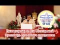 Проповідь о. Яна Білецького про велич священства. Скала Подільська УГКЦ