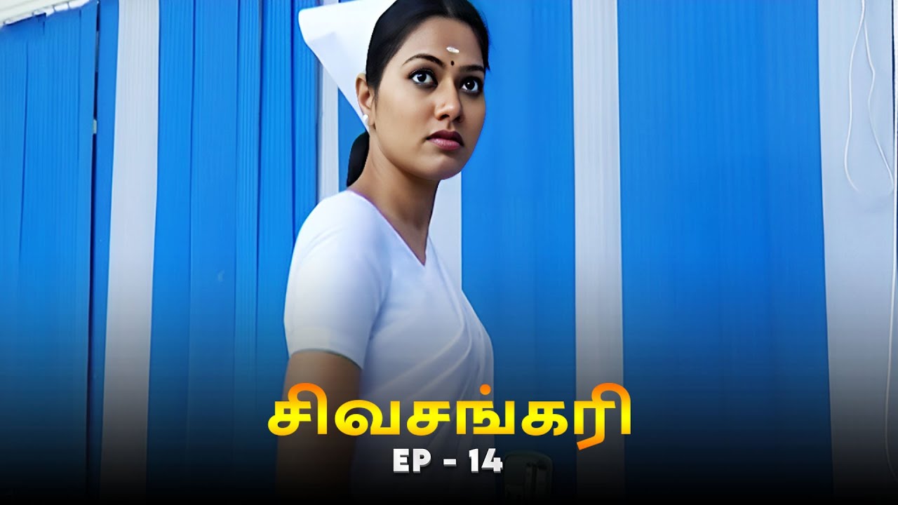 சிவசங்கரி - SIVASANKARI Episode - 14 | Ultra Tamil TV Devotional Serial