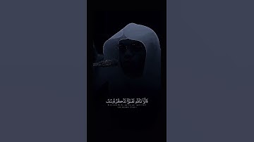 تلاوة خاشعة ل##ياسر_الدوسري 😴🎧#قرآن #قرآن #قرآن_كريم #ياسر_الدوسري #تلاوة_خاشعة #قرآن #تلاوة #خشوع