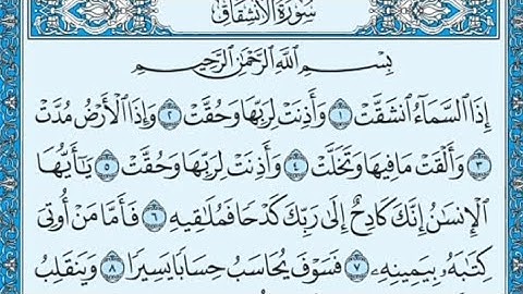 سورة الانشقاق مكتوبة - علي جابر