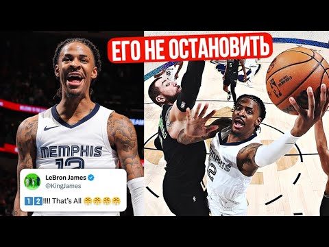 ДЖА МОРАНТ ВЕРНУЛСЯ И ТАЩИТ МЕМФИС! АНАЛИЗ ИГРЫ ГРИЗЛИС - ПЕЛИКАНС!