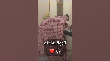 (وَأُفَوِّضُ أَمْرِي إِلَى اللَّهِ)تلاوة هادئة❤️🎧#قرآن#تلاوات#تلاوة#محمد_اللحيدان#النبرة_اللحيدانية