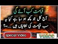 Qayamat kab bharpa hogi  special about qayamat mehwish irshad