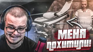 ХОТЕЛ НАЙТИ ДРУГА, А В ИТОГЕ МЕНЯ ПОХИТИЛИ И УВЕЗЛИ НА САМОЛЁТЕ...! (GTA 5 RP)