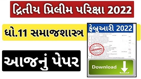 std 11 sociology paper solution 2022/std 11 sociology paper solution 2022 second exam/std 11 socio