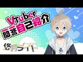 【初投稿】Vtuber一問一答自己紹介【悠月ライト/新人Vtuber】