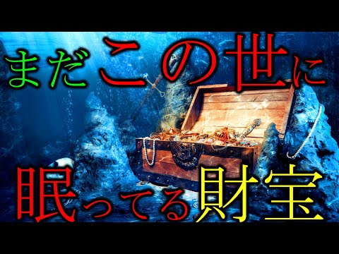 【フリーメーソンの財宝】見つけたら億万長者！未だに発見されていない世界の大秘宝たち