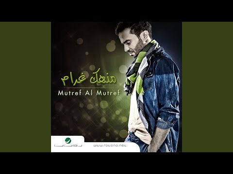 من خلال القناة الرسمية لمطرف المطرف شاهد واستمع الكليب الرسمي لاغنية يا بلواه 2014 كاملة