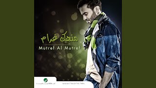 Ya Balwah - Mutref Al Mutref