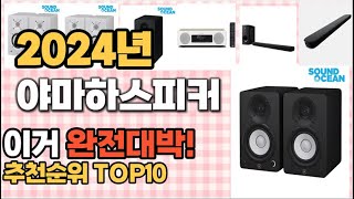 야마하스피커 추천 판매순위 Top10  가격 평점 후기 비교