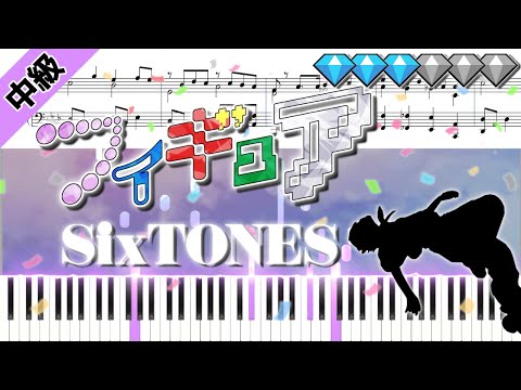 フィギュア/SixTONES (楽譜付き)＜中級ピアノアレンジ＞