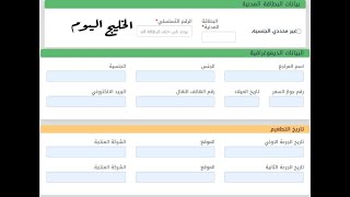 حجز موعد تطعيم الجرعة الثالثة الكويت