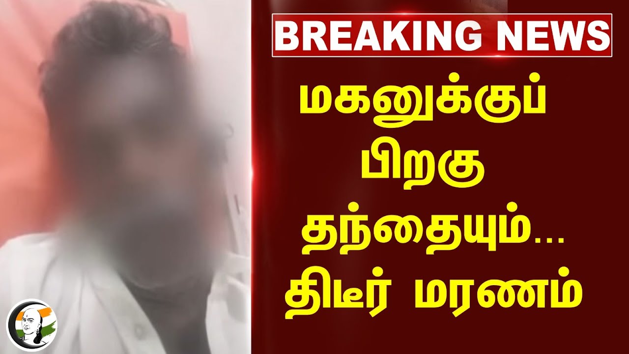 #BREAKING: மகனுக்குப் பிறகு தந்தையும்... திடீர் மரணம் | Krishnagiri | Fake NCC Master father died