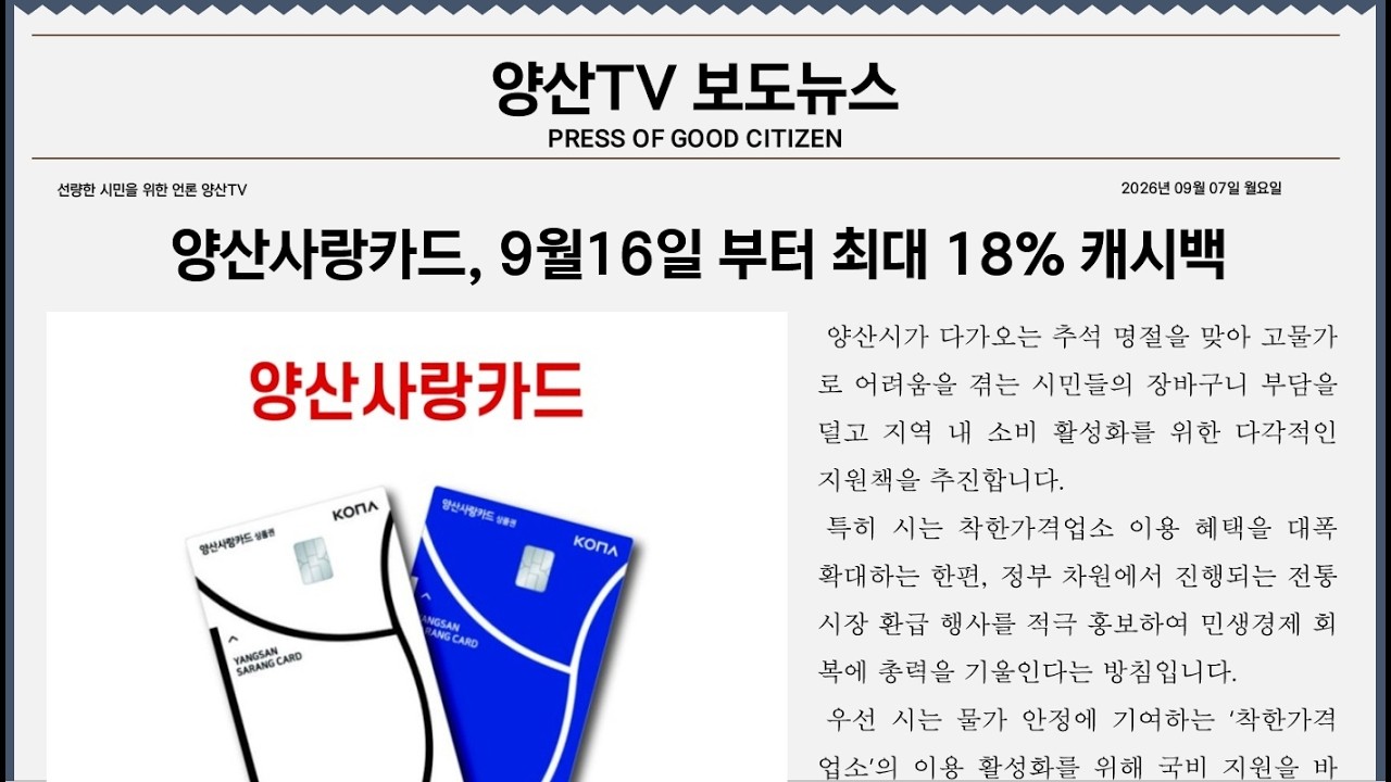 선량한 시민을 위한 언론, 양산TV!