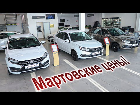 Первые весенние цены LADA!