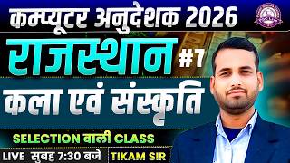 Computer Anudeshak 2026 | Rajasthan Art &amp; Culture Special Class | Most Important Class