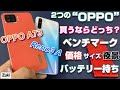 「OPPO A73」2つのOPPO ～スタンダードな「OPPO Reno3 A 」or 新カメラスマホ？買うならどっち！？2つの格安スマホをベンチマーク・カメラ・バッテリー持ち etc で徹底比較！