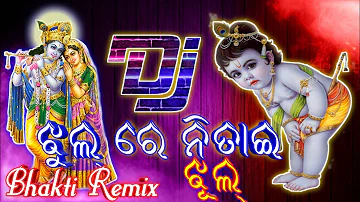 Jhul Re Nitai Jhul (Bhakti Remix)Dj Satyajit Ft. Dj Guru || Odia Bhajan Dj Song Remix ||