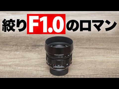 北斗連打の最高峰】Voigtlander NOKTON 50mm F1 Aspherical コシナ