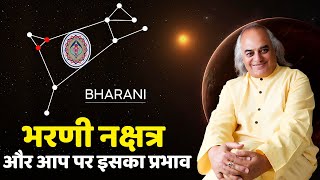 भरणी नक्षत्र और आप पर इसका प्रभाव || Bharani Nakshatra || Pt. Ajai Bhambi