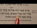 Learn how to chant the torah blessings  before  after the aliyah