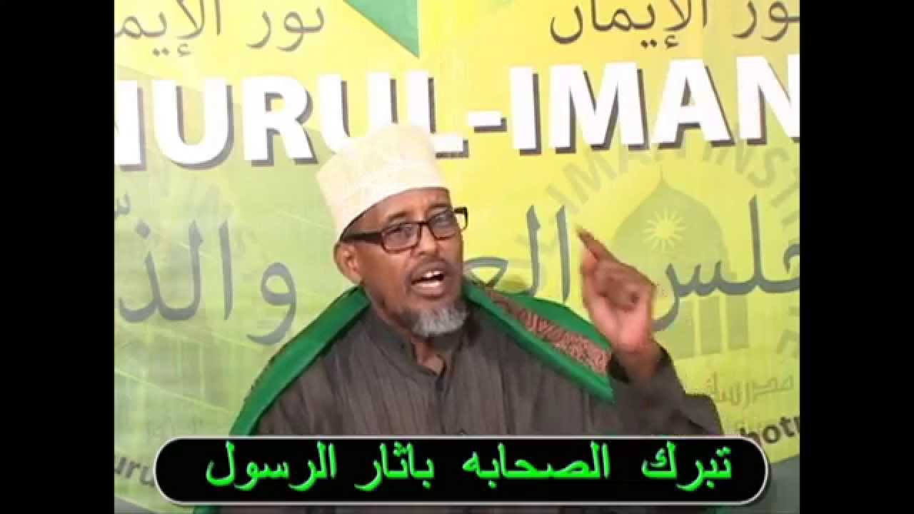 الدرس الثاني لكتاب تبرك الصحابه باثار الرسول