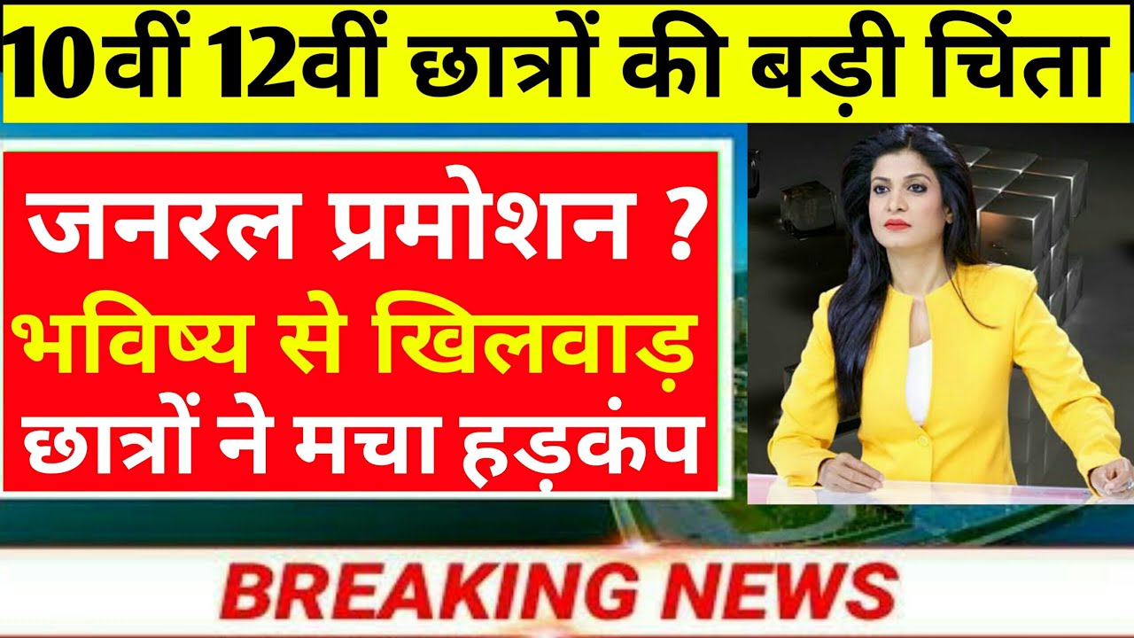 Mp Board Exam News 2021 | Mp board exam | Mp 10th 12th Board Exam News Today | Mp Board News Today