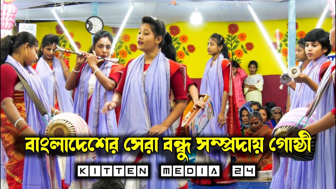 LIVE -ভুবন মোহিনী সম্প্রদায় খুলনা এক নাম কীর্তন  Ek naam kirtan  @kirtanmedia24​