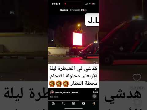 حشومة وعااار هدشي لي وصلنا ليه باراكا لي فينا كافينا