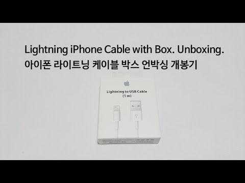 아이폰 라이트닝 케이블 박스 언박싱 개봉기 Lightning iPhone Cable with Box. Unboxing.