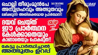 ഇന്ന് വെള്ളിയാഴ്ച്ച, ഇപ്പോൾ നീ പ്രയാസപ്പെടുന്ന ഒരു വിഷയം പറഞ്ഞു നീ ഇത് തുറക്കു, അത്ഭുതം ഉറപ്പാണ്!!