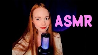 Моё первое АСМР видео ♡ Ты уснёшь за 5 минут / My first ASMR video ♡ You'll fall asleep in 5 minutes