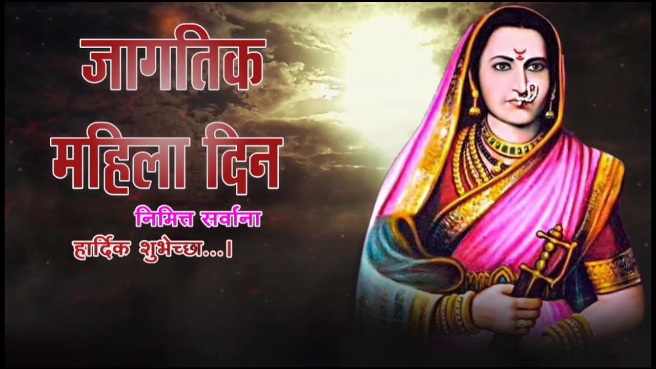 JAGTIK MAHILA DIN BANNER VIDEO BACKGROUND | WHATSAPP STATUS - YouTube