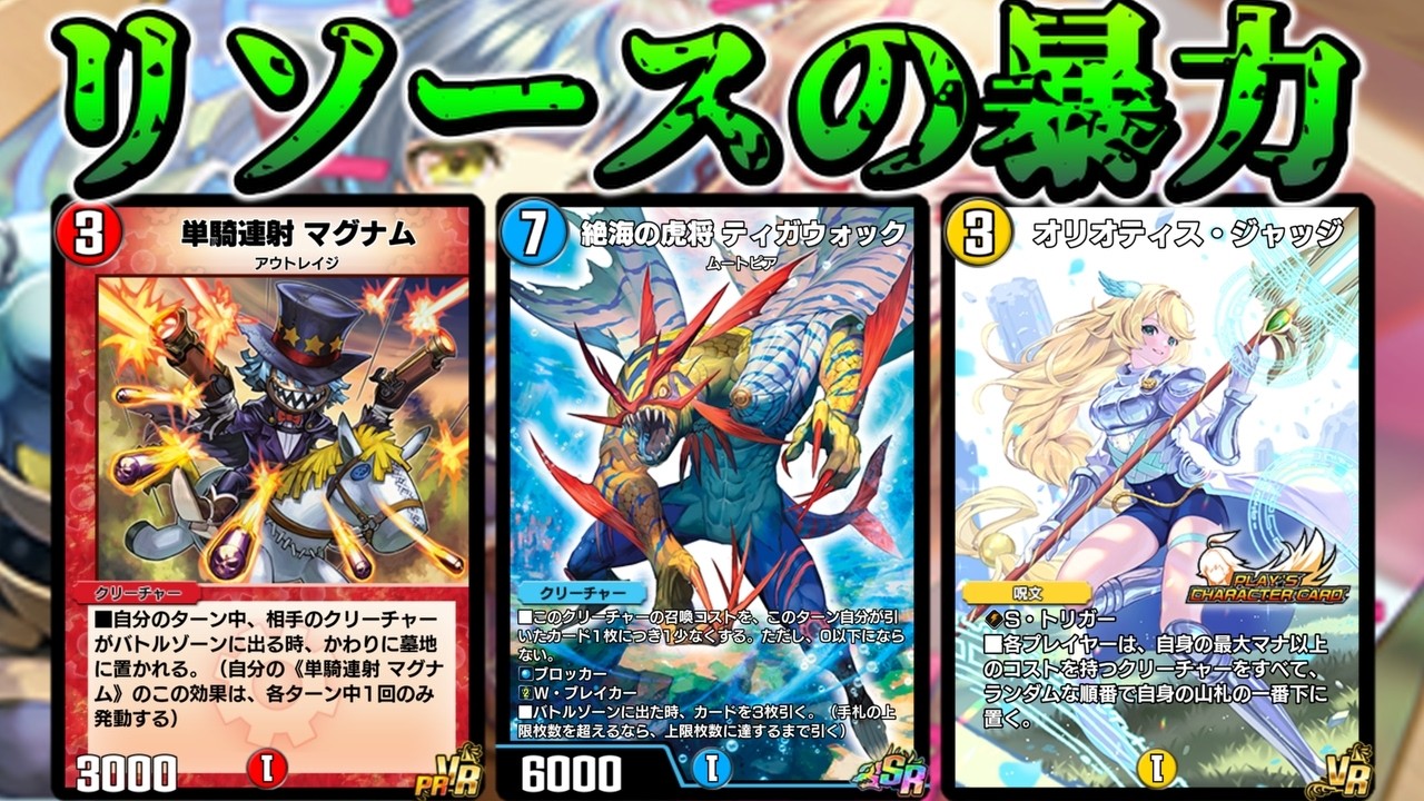 デュエプレ】3マナで8枚引ける「オボロティガウォック」で欲しいカード