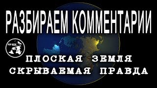 Разбираем комментарии  