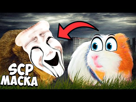 Маска Одержимости Подчинила Нас ! - Scp Фонд - Свинка Бузя Челлендж