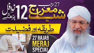 27 Rajab Special | Shab e Meraj Ke Nawafil | Har Hajaat Pori Hogi | Haji Shahid Attari