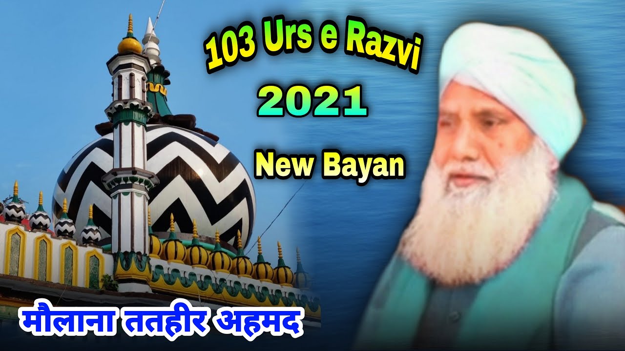 103 Urs e Ala Hazrat 2021 | New Bayan | Maulana Tatheer Ahmad | Bareilly Sharif | Urs e Razvi