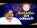 Former odisha mla ramaranjan baliarsingh quits bjp