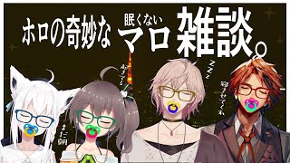 ホロの奇妙なマロ雑談-眠くない-【#ホロの奇妙な雑談】