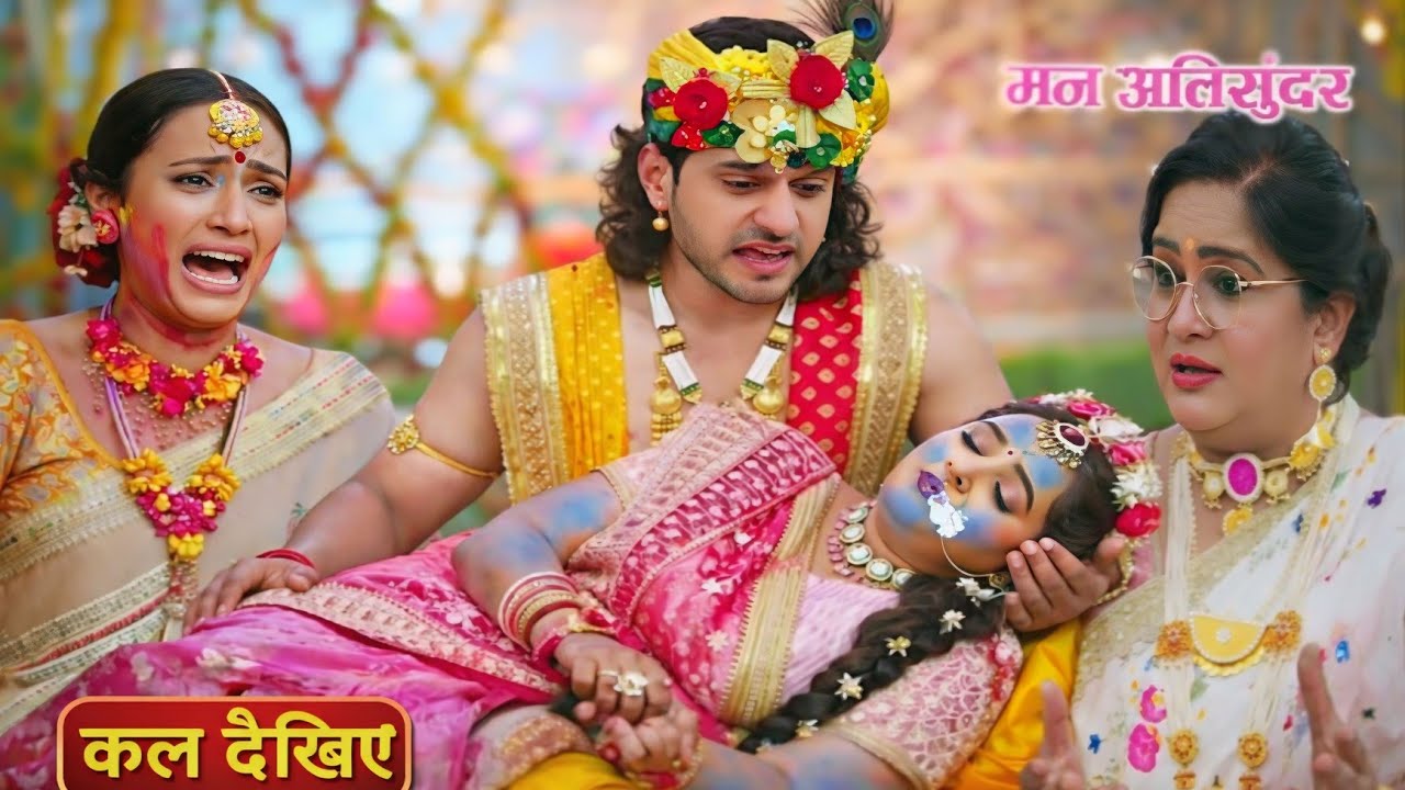 Mann Atisundar || 4 March 2026 ||  राधे और प्रथम बने राधा-कृष्ण, राधे अचानक हुई बेहोश