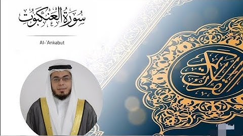 || الشيخ أحمد عبدالرازق نصر || سورة العنكبوت  #أحمد_عبدالرازق_نصر #سورة_العنكبوت