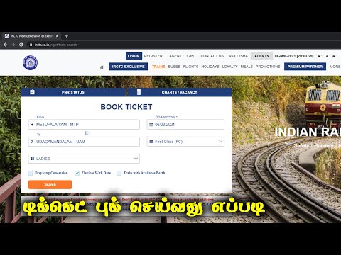 IRCTC Ticket Booking steps in IRCTC website in Tamil 2021 #irctc #trainticketbooking