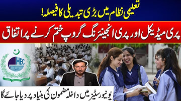 Major Education Reform - Pre-Medical & Pre-Engineering Groups Abolished? - Huge News For Students